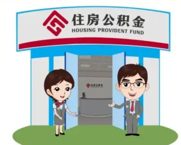 南阳公积金黄牛提取是真的假的（住房公积金黄牛提取）